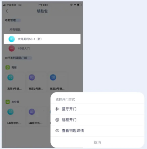 特斯联门禁卡选择开门方式操作示意图