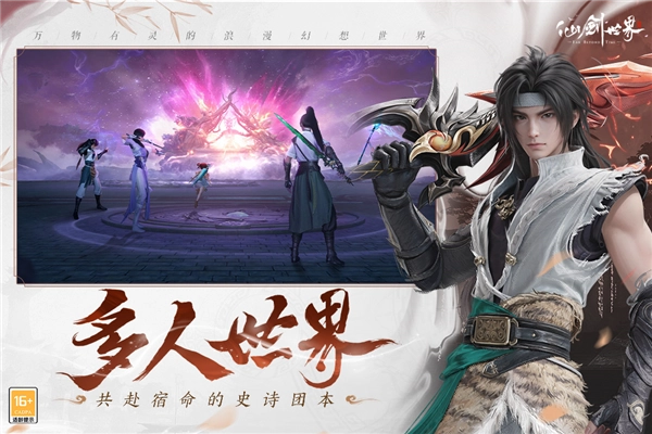 云仙剑世界手机最新版