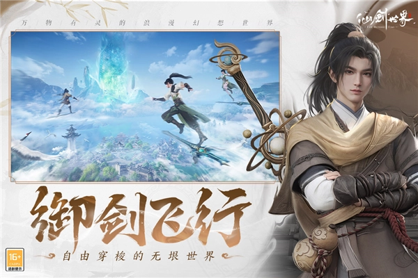 云仙剑世界手机最新版