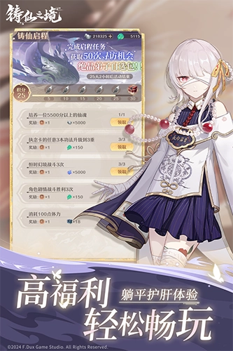 铸仙之境国际服游戏纯净最新版