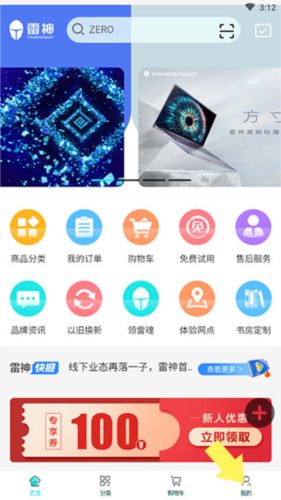雷神电竞客户端我的页面截图