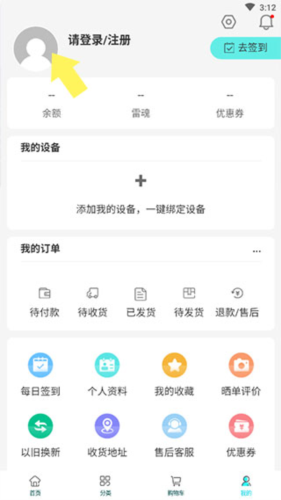 雷神电竞客户端登录界面截图