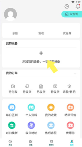 雷神电竞客户端设备绑定步骤截图