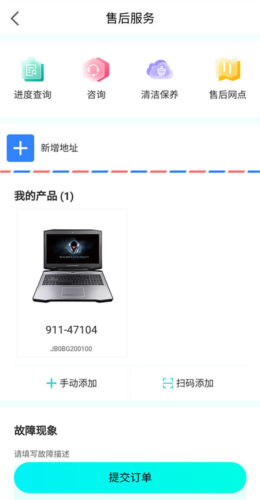 雷神电竞客户端我的设备页面截图