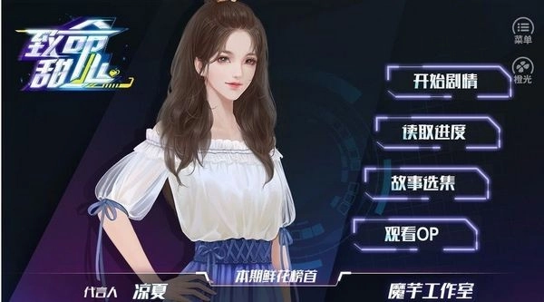 致命甜心清软游戏绿色版