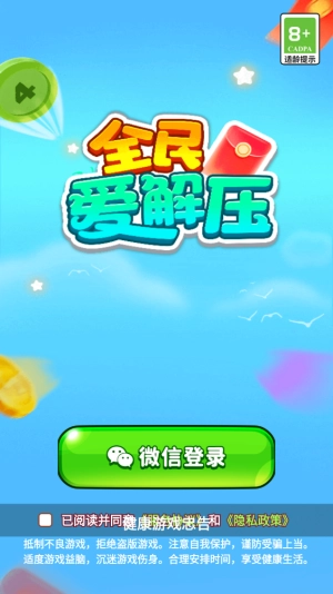 全民爱解压赚钱最新版