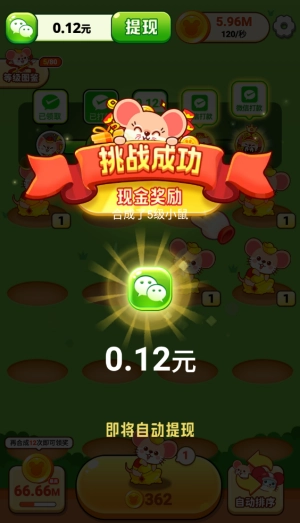 鼠你暴富赚钱游戏安装包