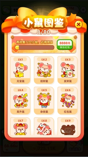 鼠你暴富赚钱游戏安装包