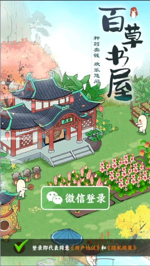 百草书屋赚钱手游免费版