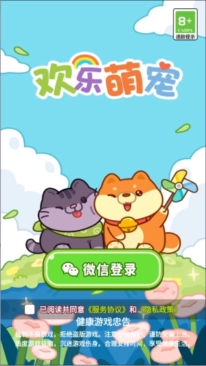 欢乐萌宠赚钱本游戏完整版