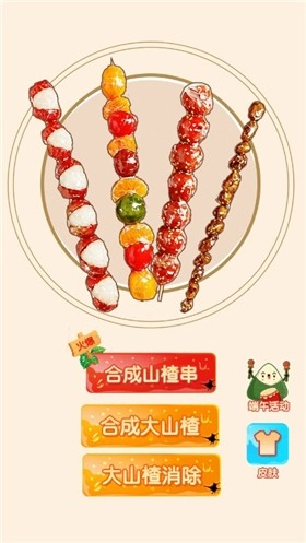 山楂串消消消安卓官方版
