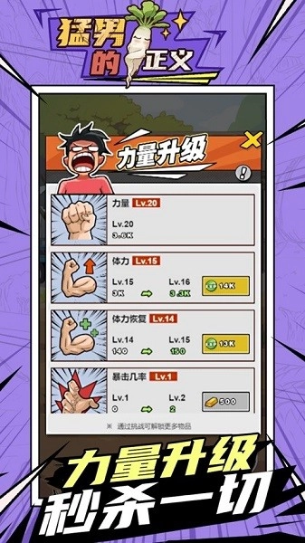 猛男的正义拔萝卜手机最新版