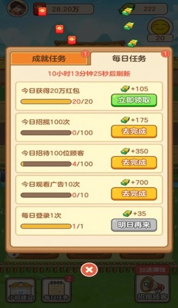 息垚悠然人生赚钱游戏完整版