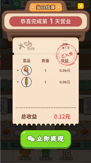 发发烧烤赚钱小游戏纯净版