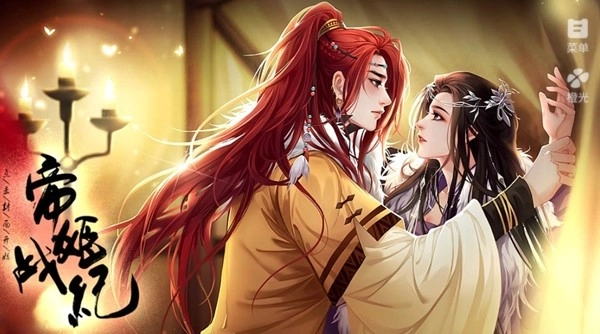 帝姬战纪橙光修改2026图1