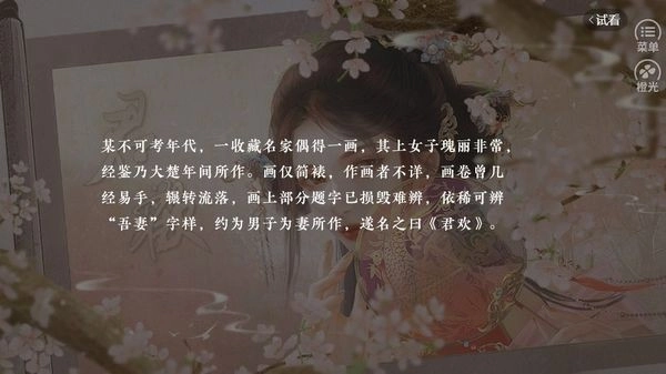 君歡橙光2026圖2