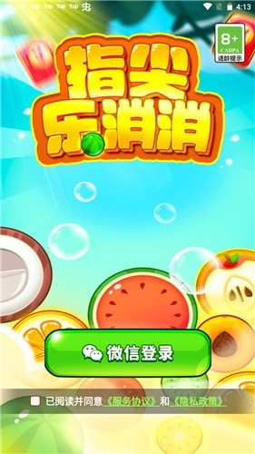 指尖乐消消赚钱游戏无广告版