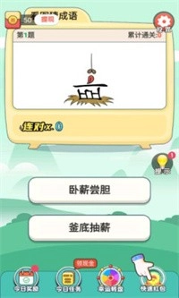 欢乐成语王赚钱官方版