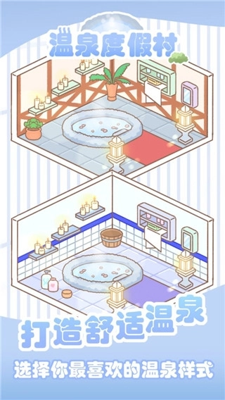 温泉度假村游戏绿色版