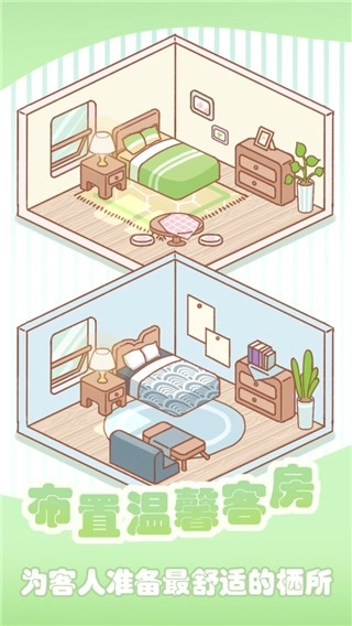 温泉度假村游戏绿色版