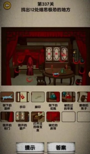 隐秘的足迹手游免费版