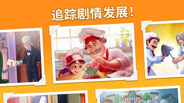 烹饪日记餐厅游戏无广告版