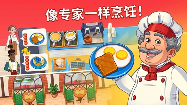 烹饪日记餐厅游戏无广告版