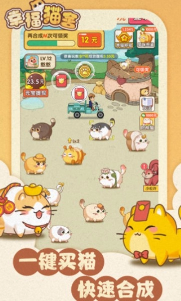 幸福猫舍赚钱安卓免费版