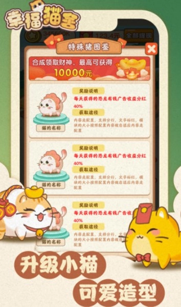 幸福猫舍赚钱安卓免费版