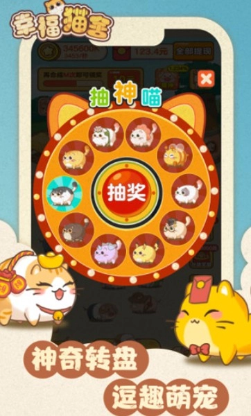 幸福猫舍赚钱安卓免费版