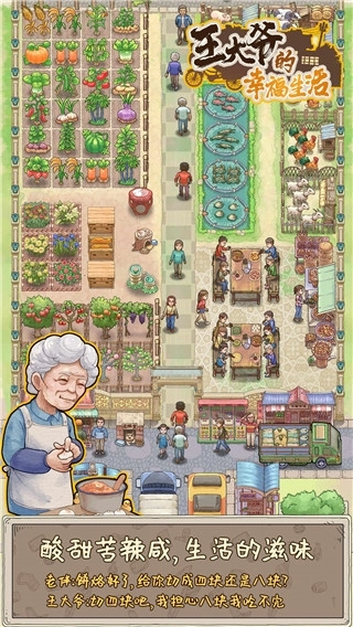 王大爷的幸福生活游戏纯净最新版