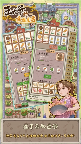 王大爷的幸福生活游戏纯净最新版