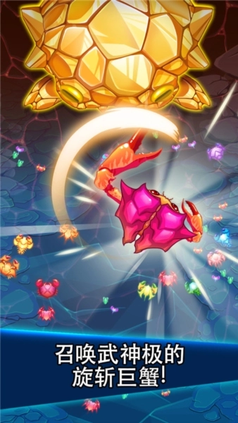 猛蟹战争手游无广告版