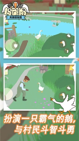 捣蛋鹅之无名大鹅官方正版