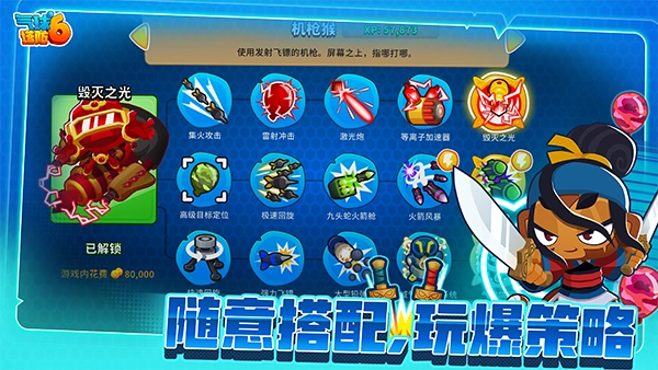 气球塔防6安卓正版4