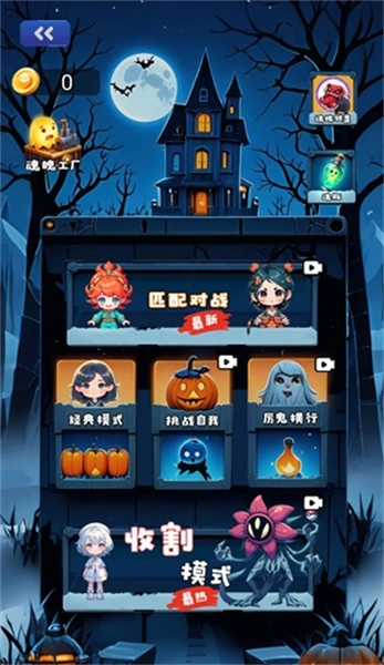 萌鬼闹宿舍游戏纯净最新版