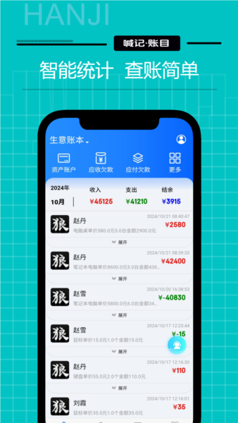 生意记账软件主界面展示图