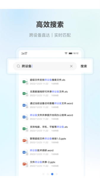 联想超级文件主界面展示图
