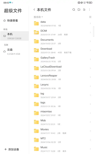 联想超级文件手机文件列表展示截图