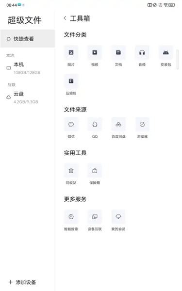 联想超级文件文件管理操作界面截图