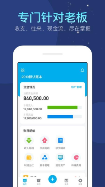 生意记账多人协作功能演示图