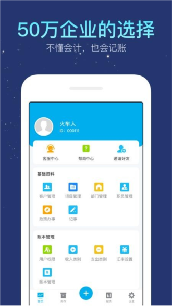 生意记账数据安全保障示意图
