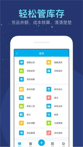 生意记账库存管理功能界面图
