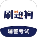 辅警刷题狗