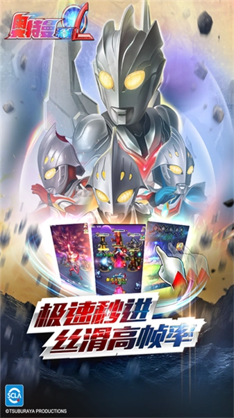 奥特曼系列ol腾讯无广告版