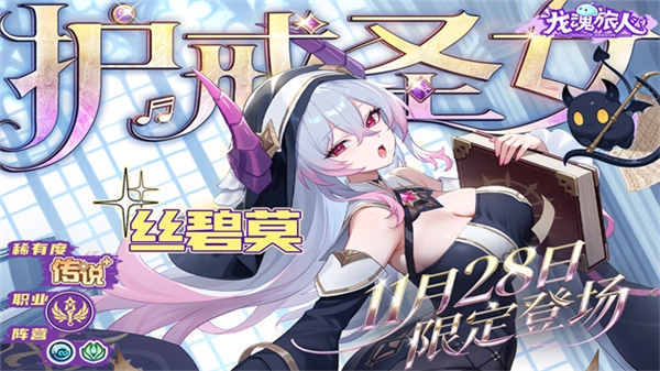 龙魂旅人通用版