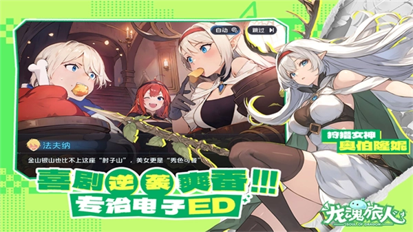 龙魂旅人通用版