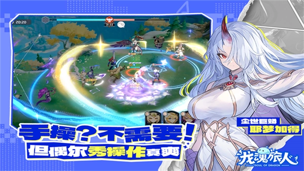 龙魂旅人通用版