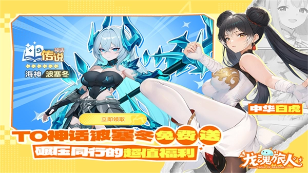 龙魂旅人通用版