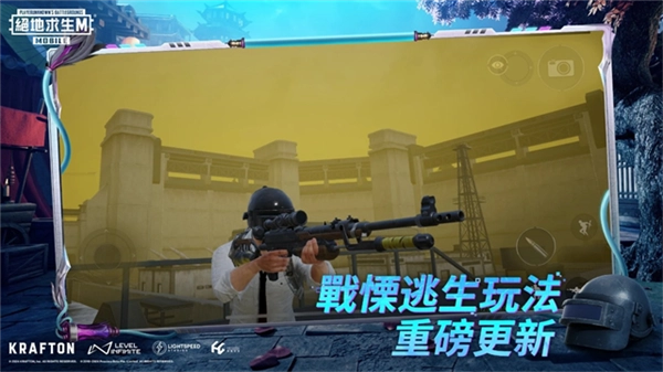 PUBG Mobile体验服最新免费版